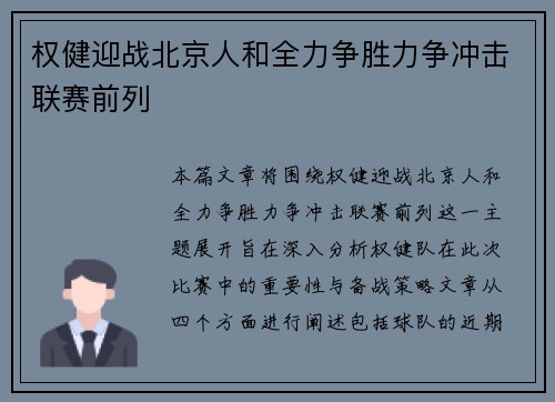 权健迎战北京人和全力争胜力争冲击联赛前列